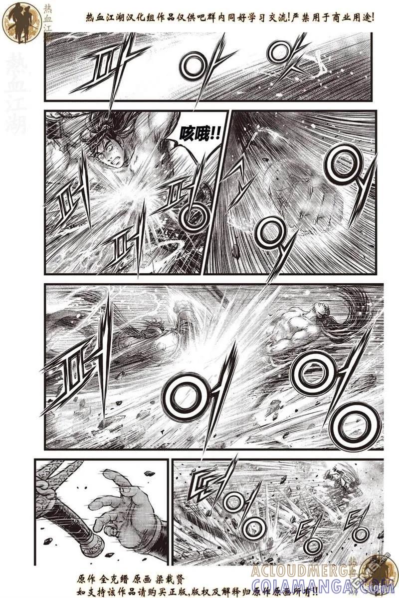 《热血江湖》第637话 第15页