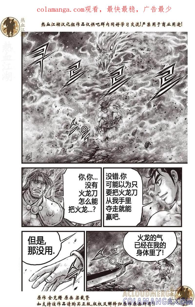 《热血江湖》第638话 第1页