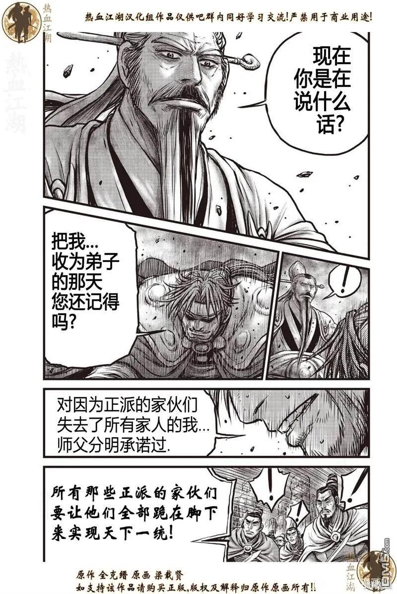 《热血江湖》第638话 第16页