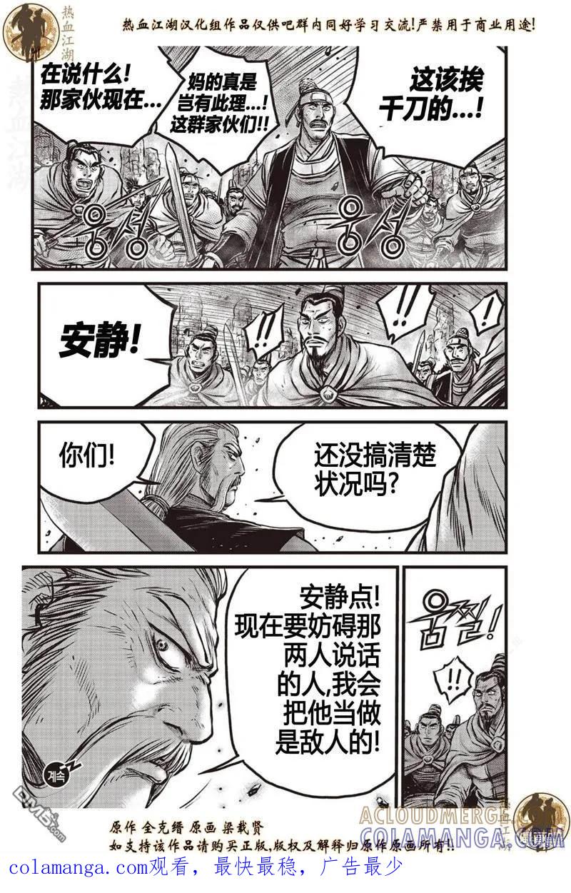 《热血江湖》第638话 第17页