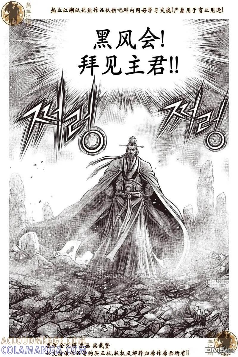 《热血江湖》第638话 第5页