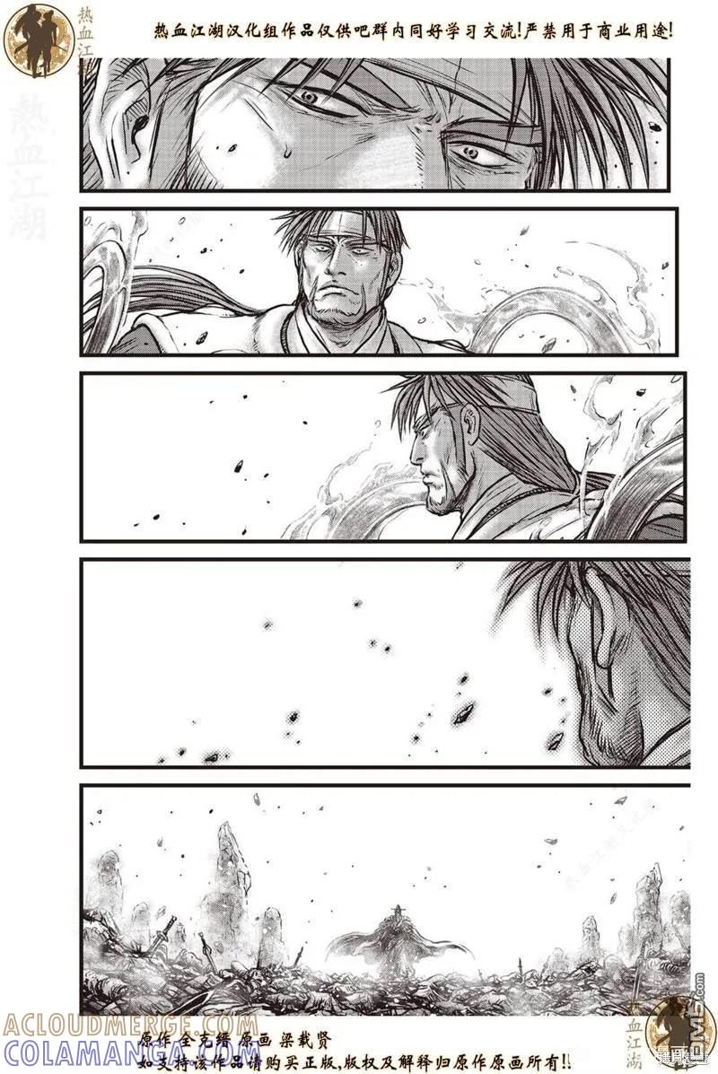 《热血江湖》第638话 第3页