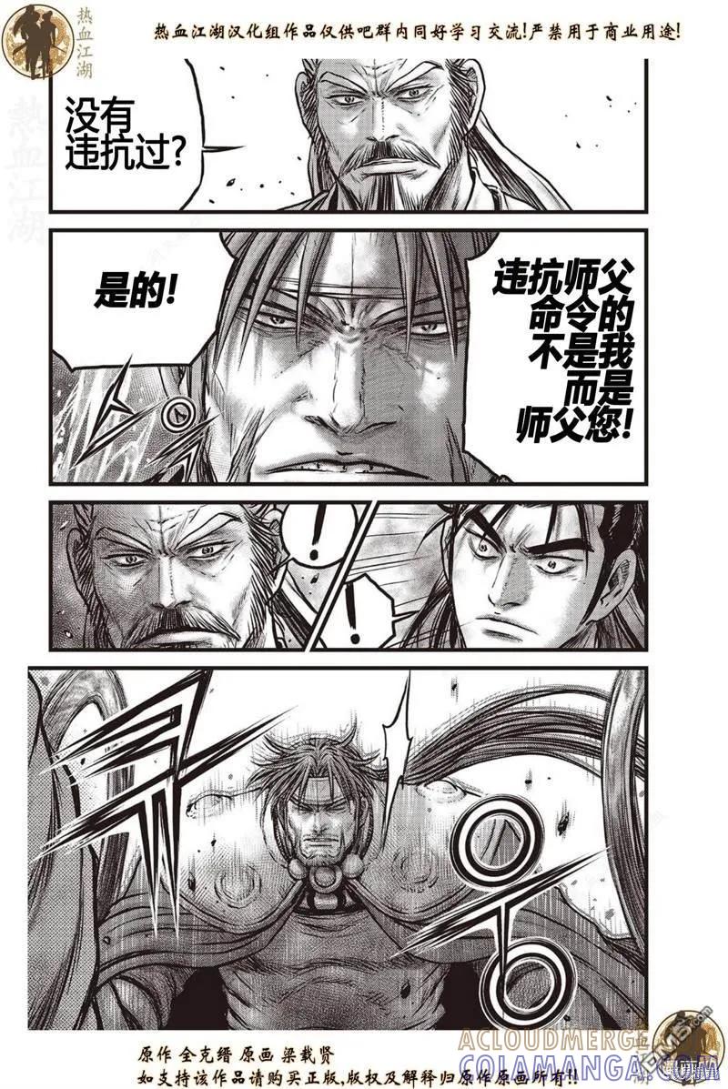 《热血江湖》第638话 第13页