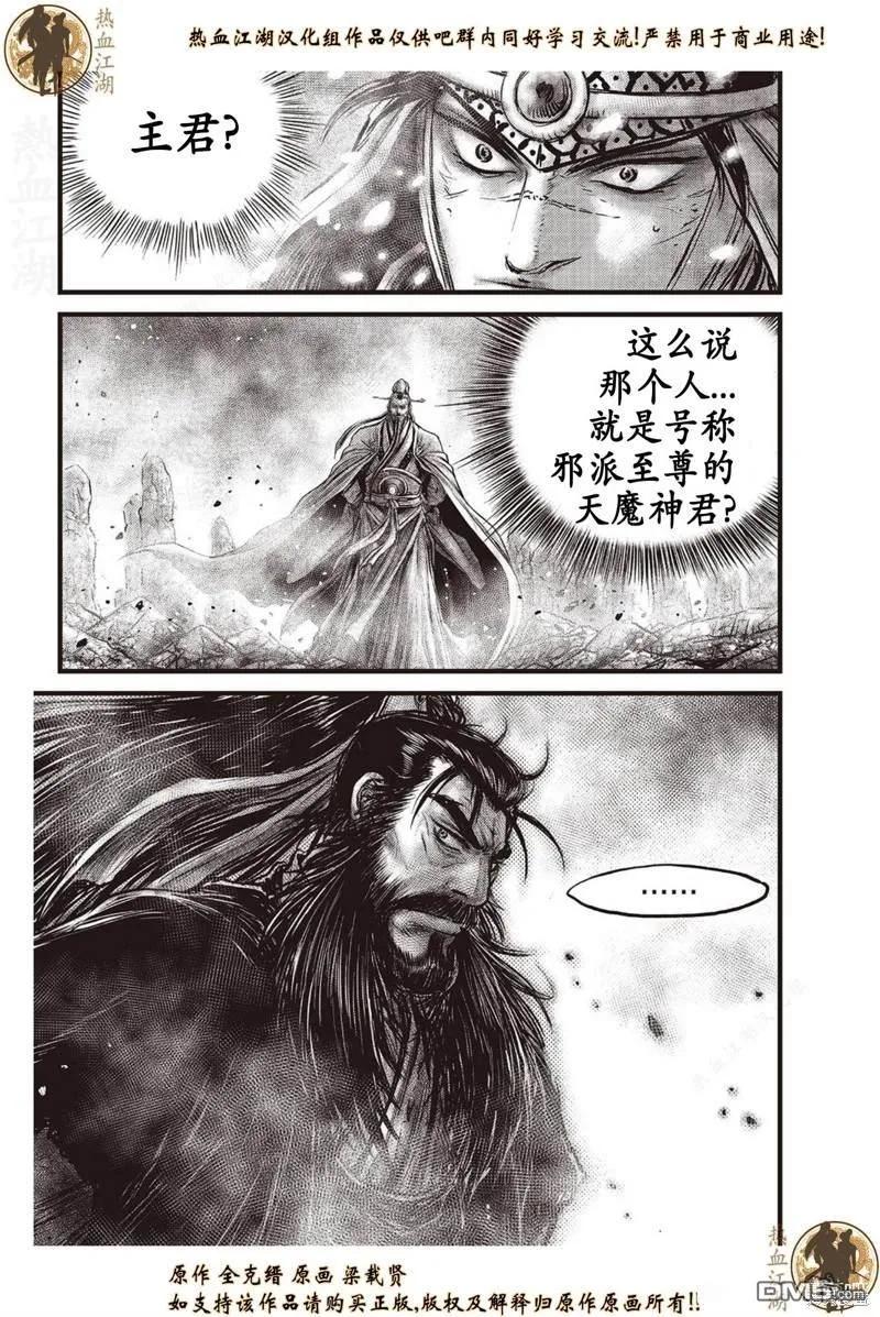 《热血江湖》第638话 第6页