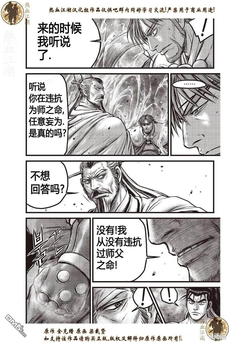 《热血江湖》第638话 第12页