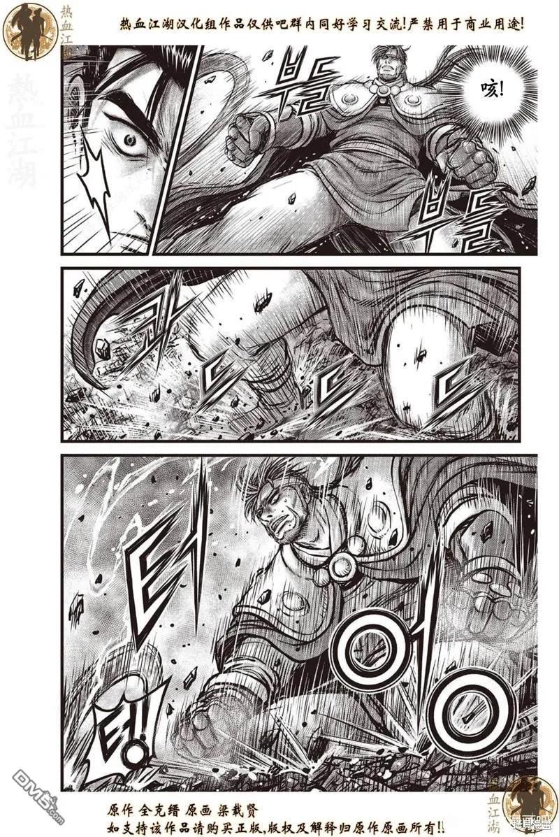 《热血江湖》第638话 第14页