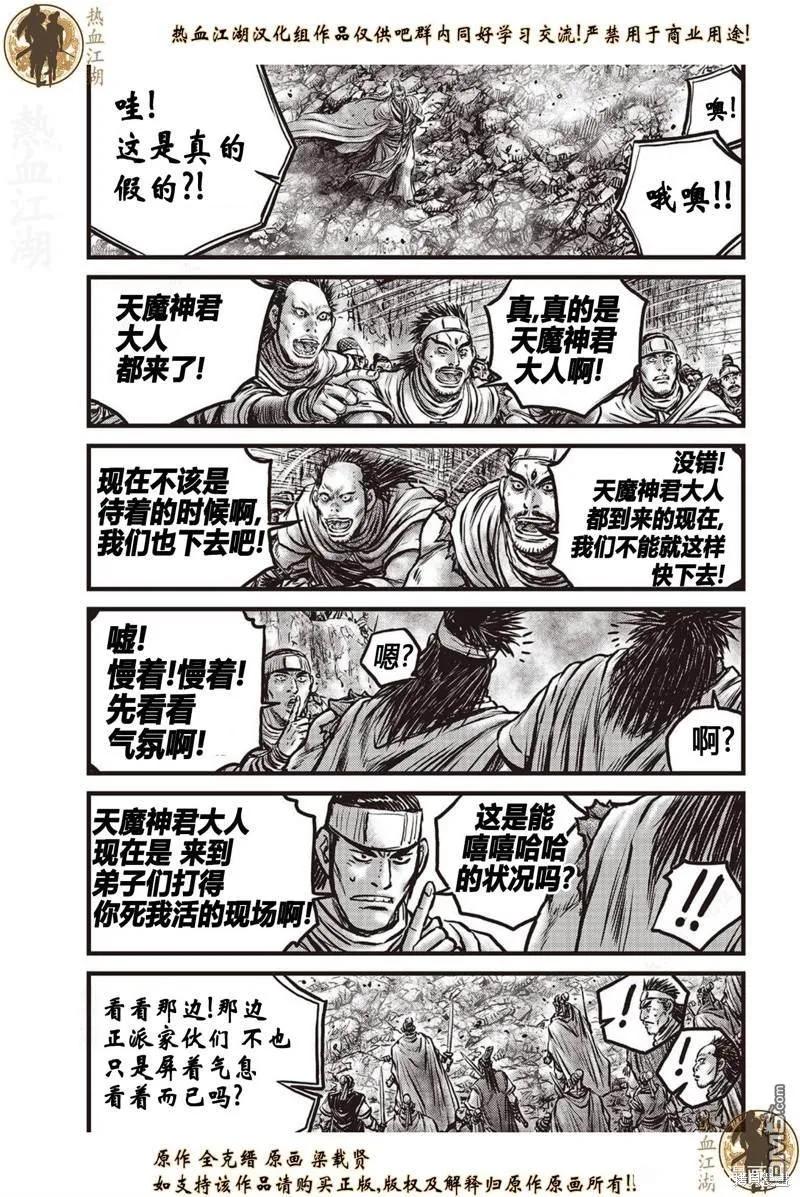 《热血江湖》第638话 第10页