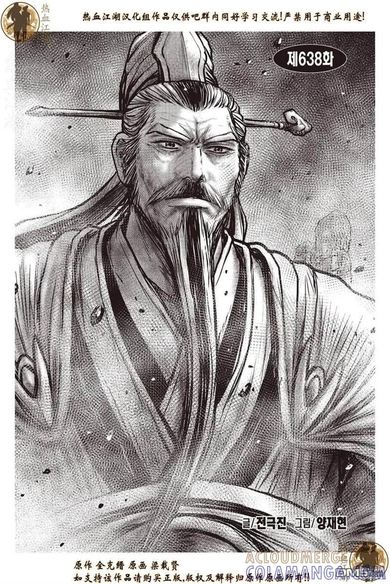 《热血江湖》第638话 第7页