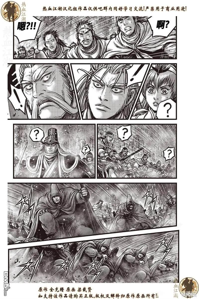 《热血江湖》第638话 第4页