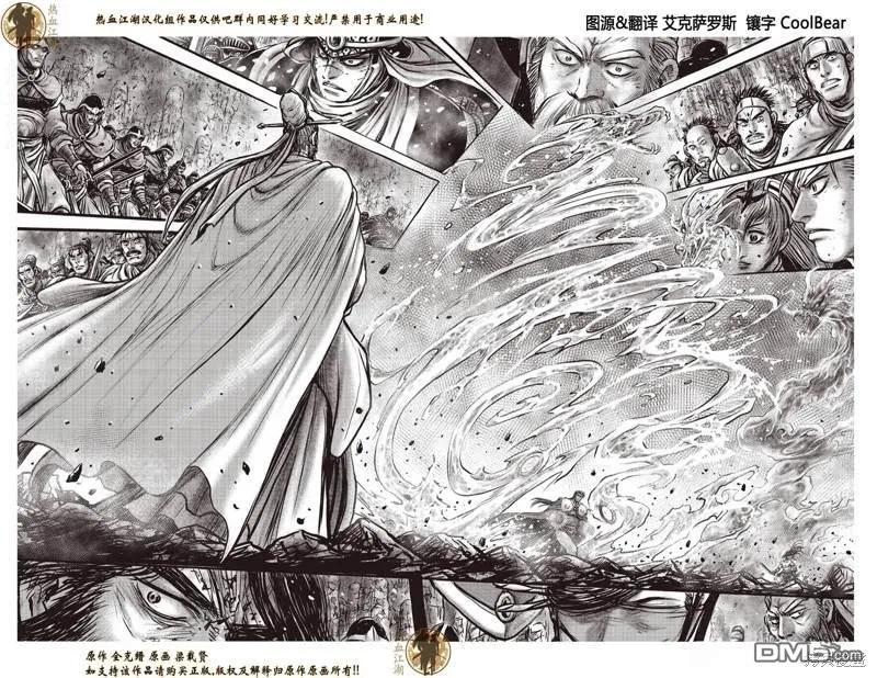《热血江湖》第638话 第8页