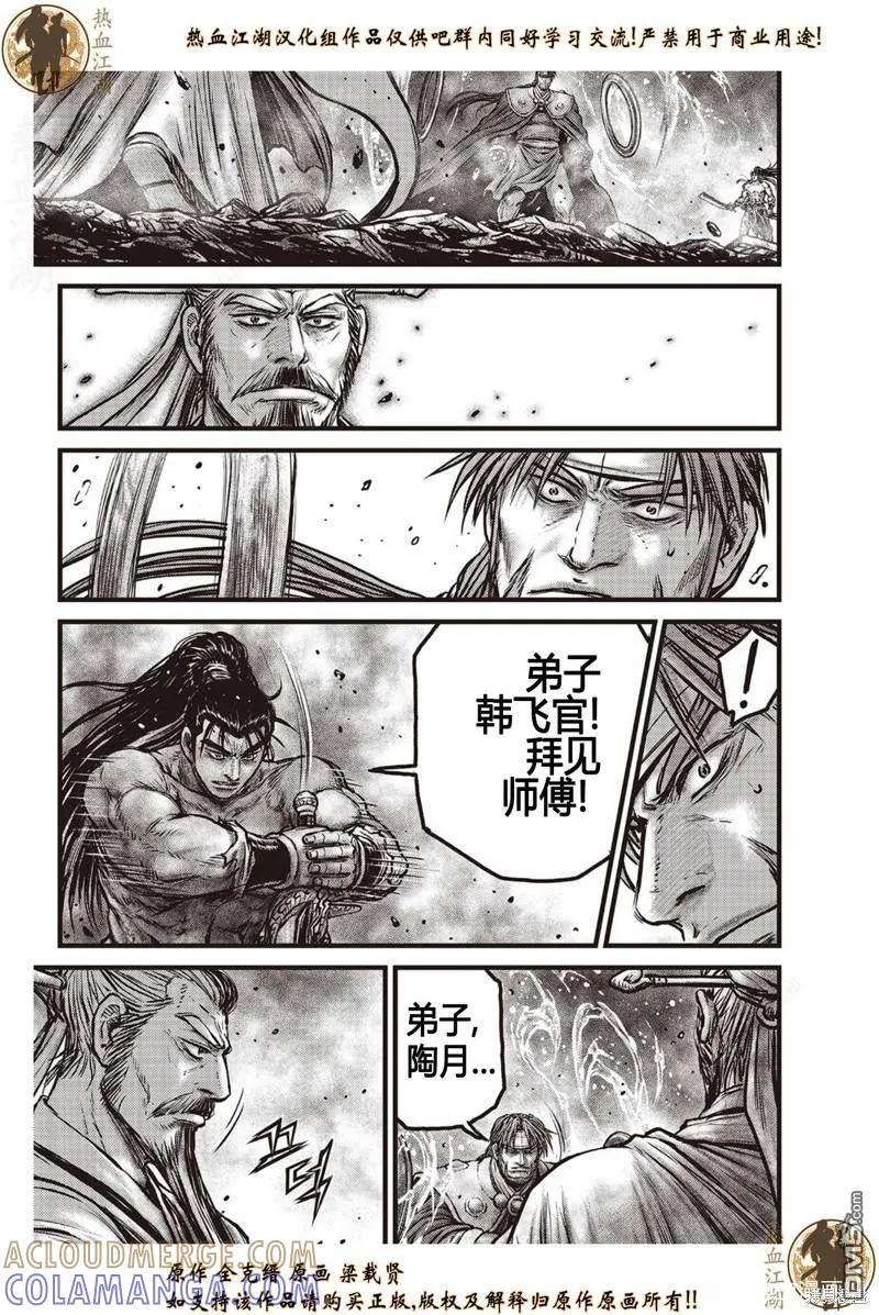 《热血江湖》第638话 第11页