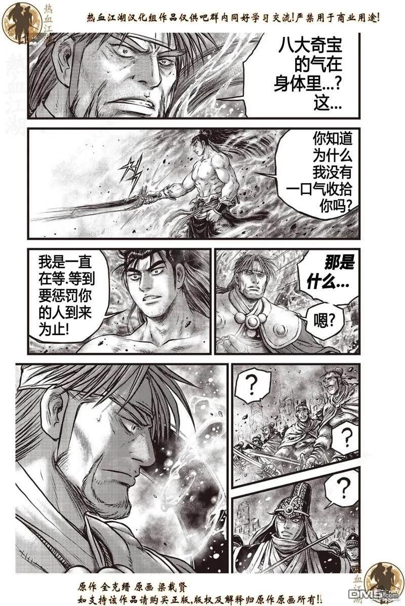 《热血江湖》第638话 第2页