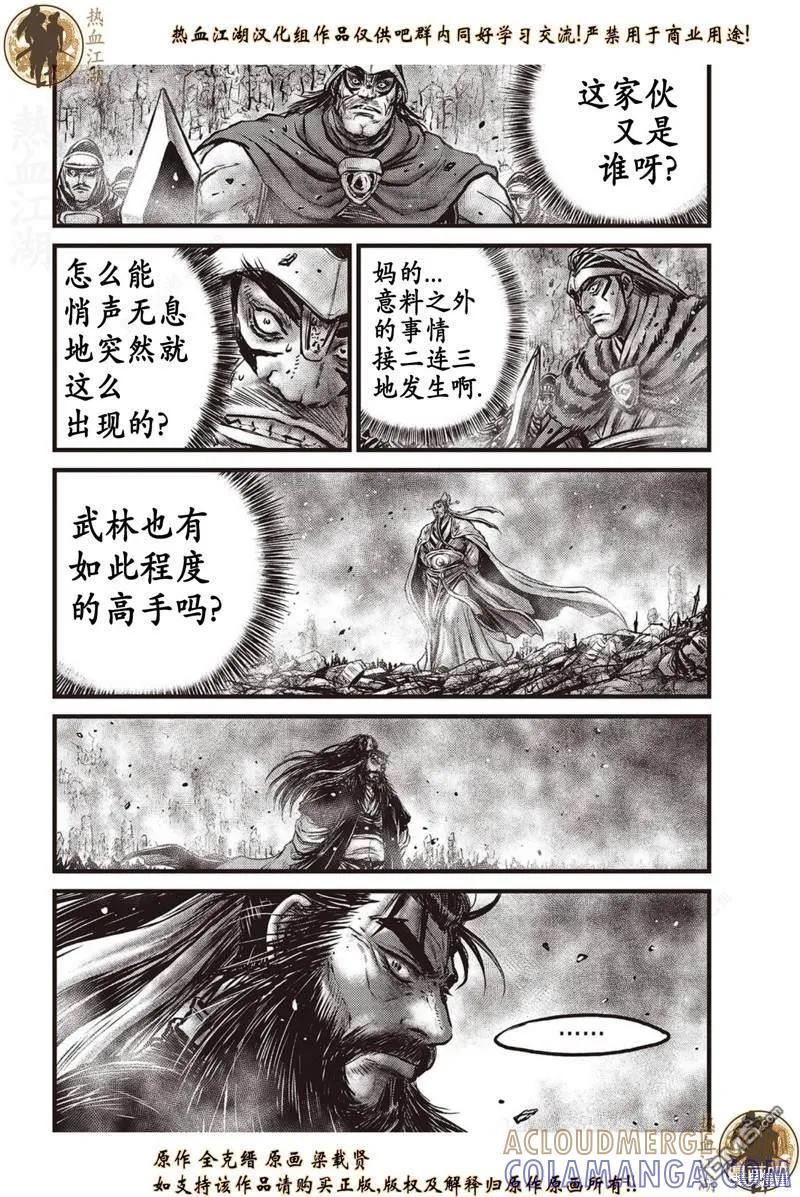 《热血江湖》第638话 第9页