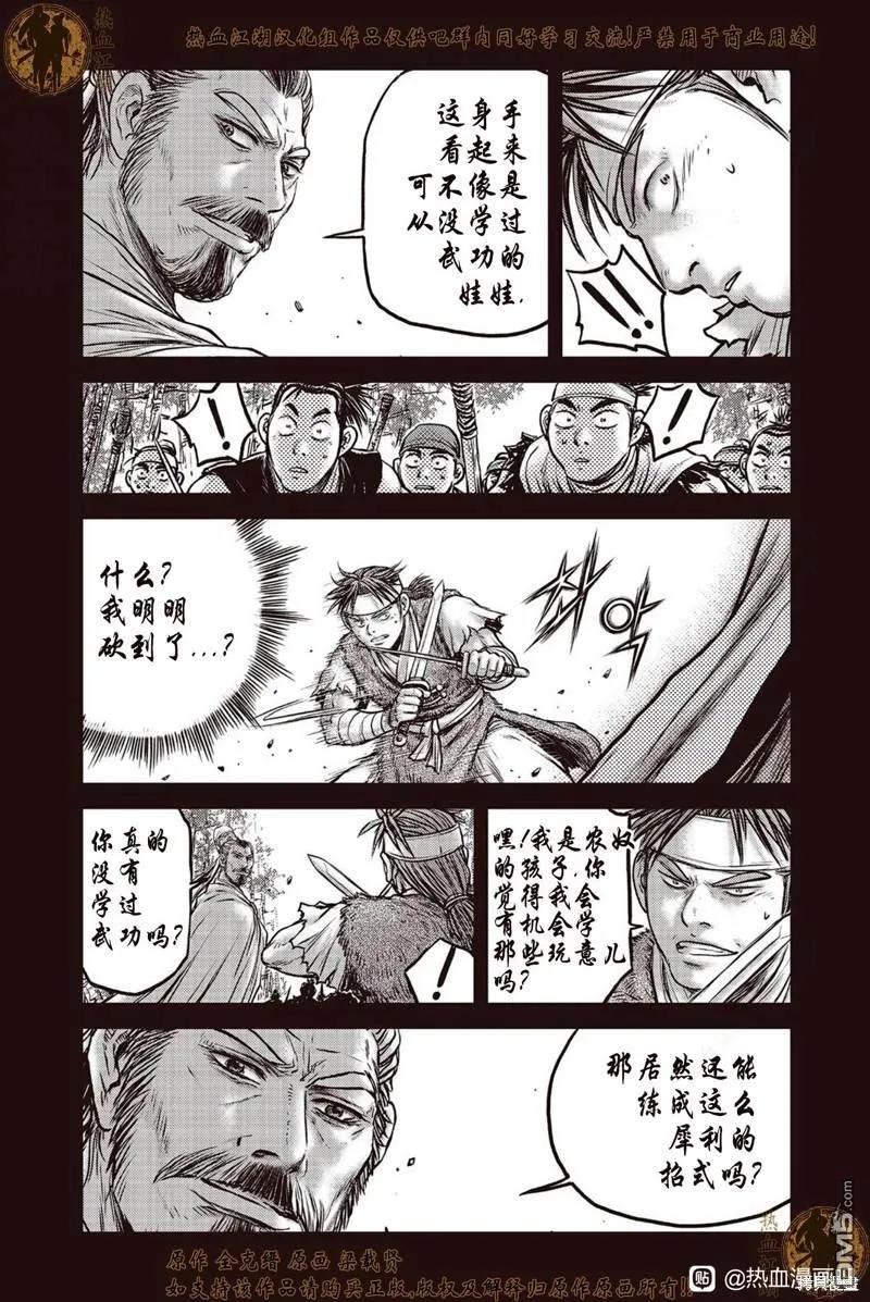 《热血江湖》第639话 第20页