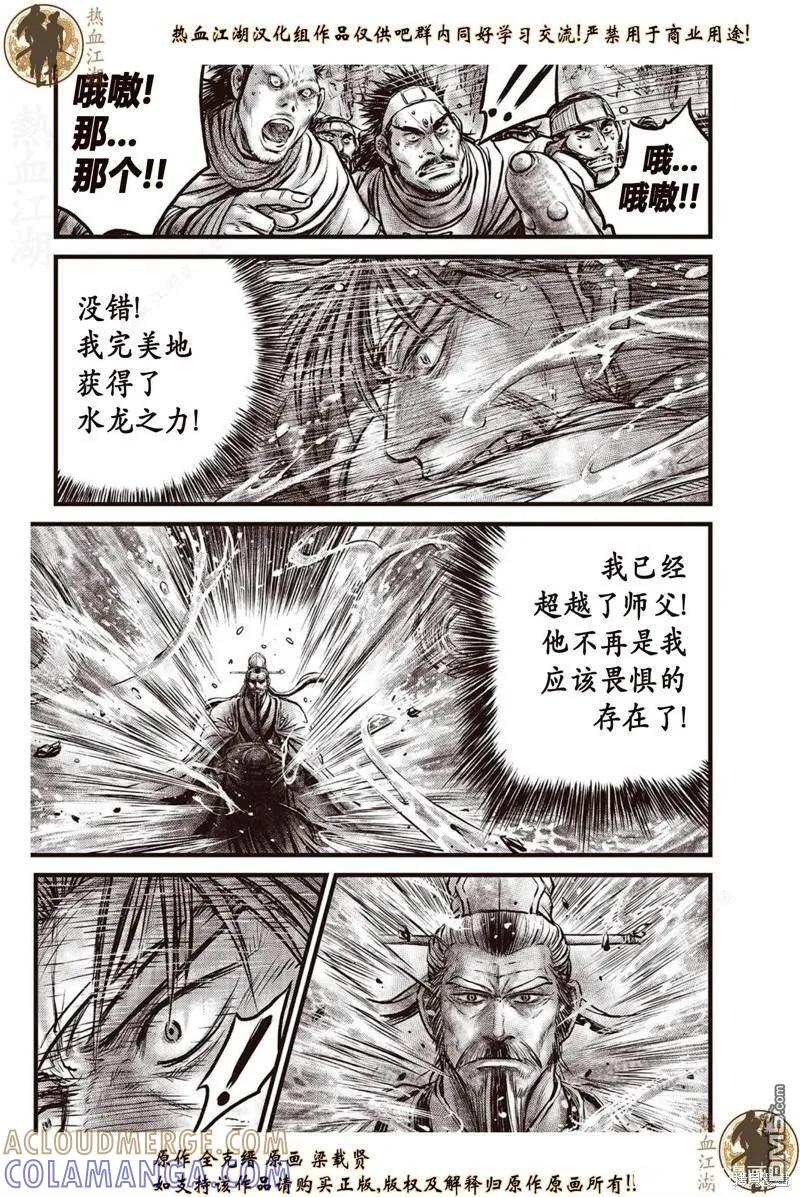 《热血江湖》第639话 第11页