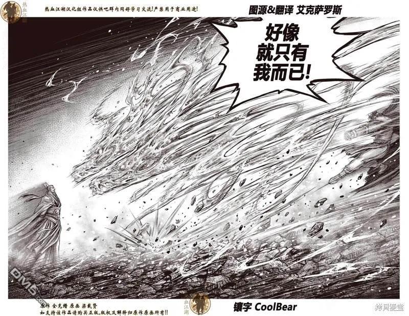 《热血江湖》第639话 第10页