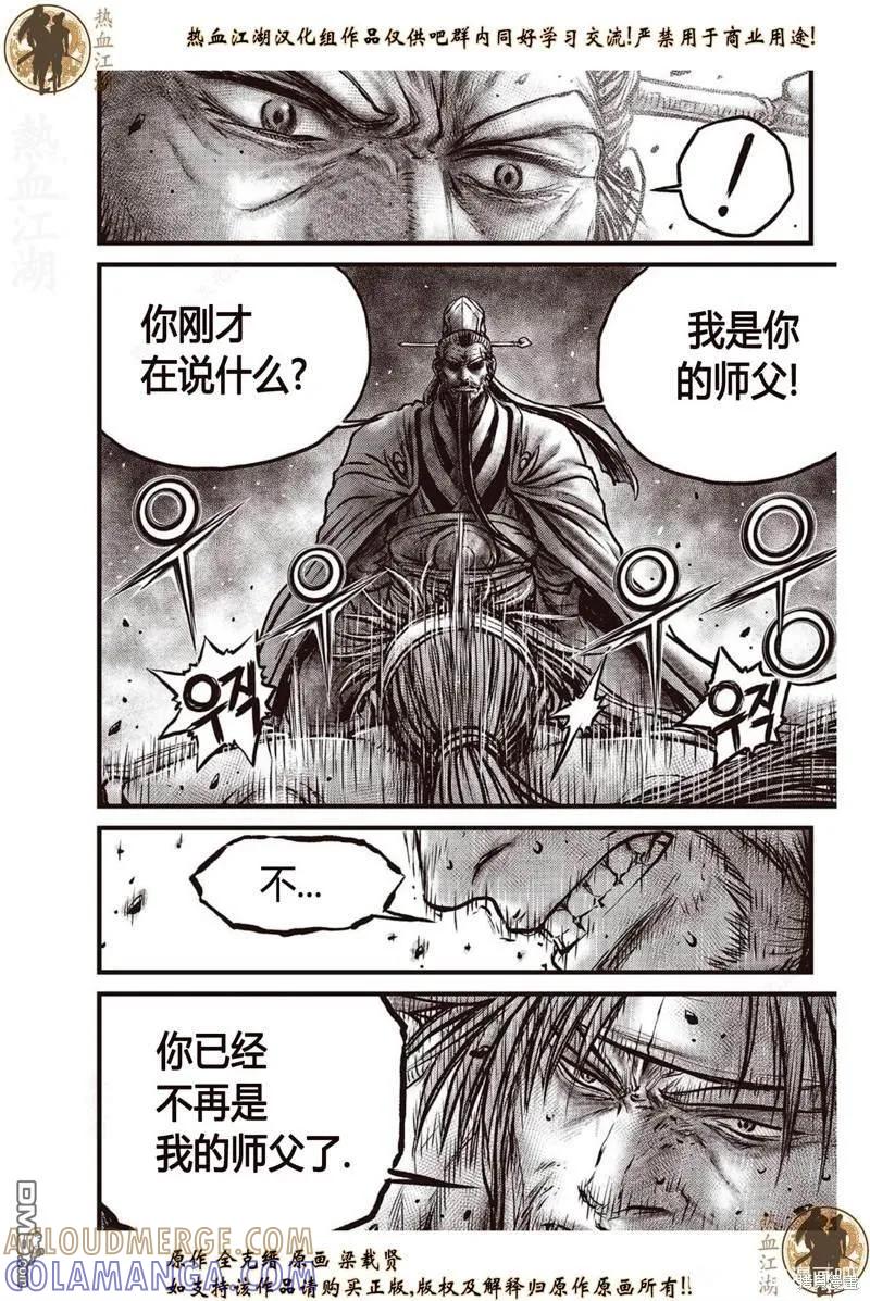 《热血江湖》第639话 第5页