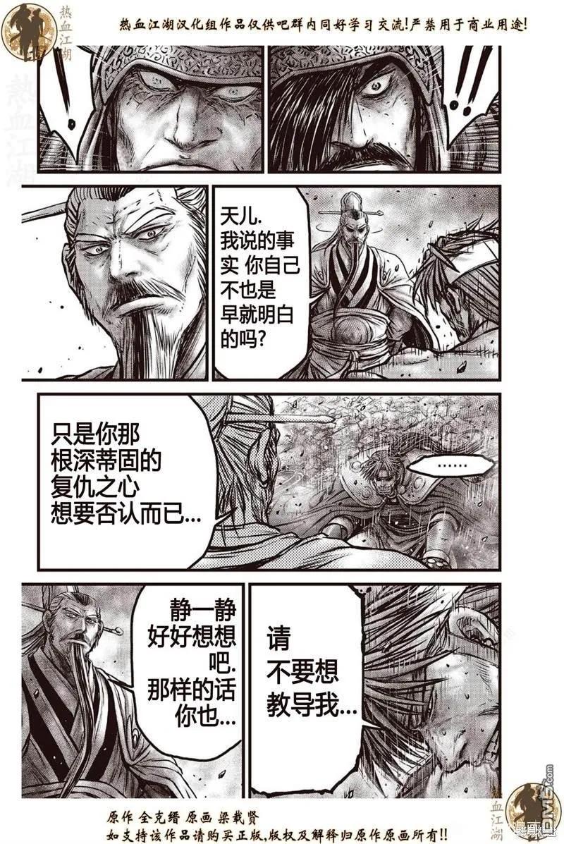 《热血江湖》第639话 第4页