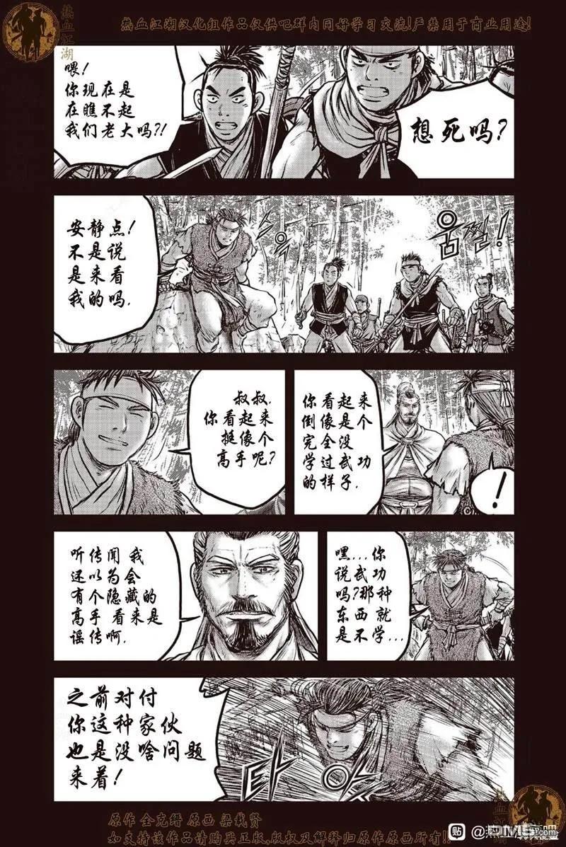 《热血江湖》第639话 第18页