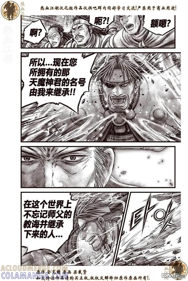 《热血江湖》第639话 第9页