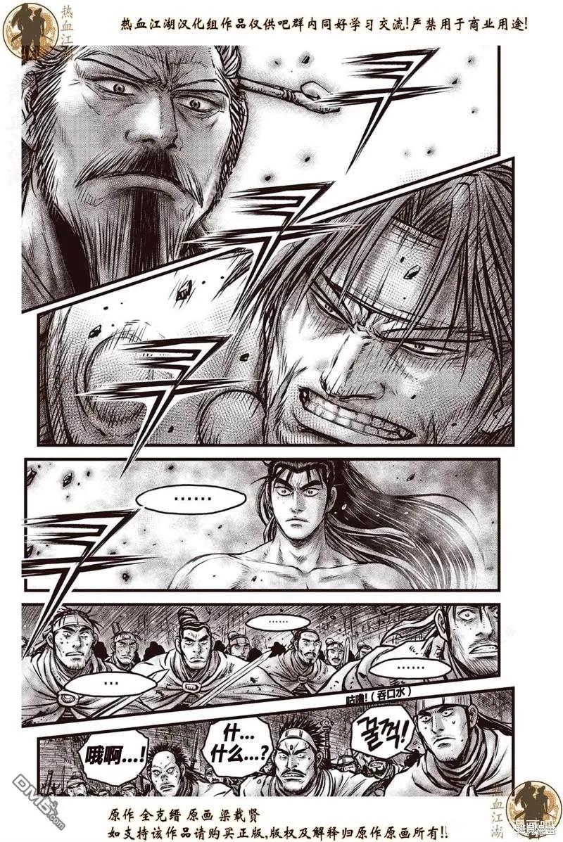 《热血江湖》第639话 第6页