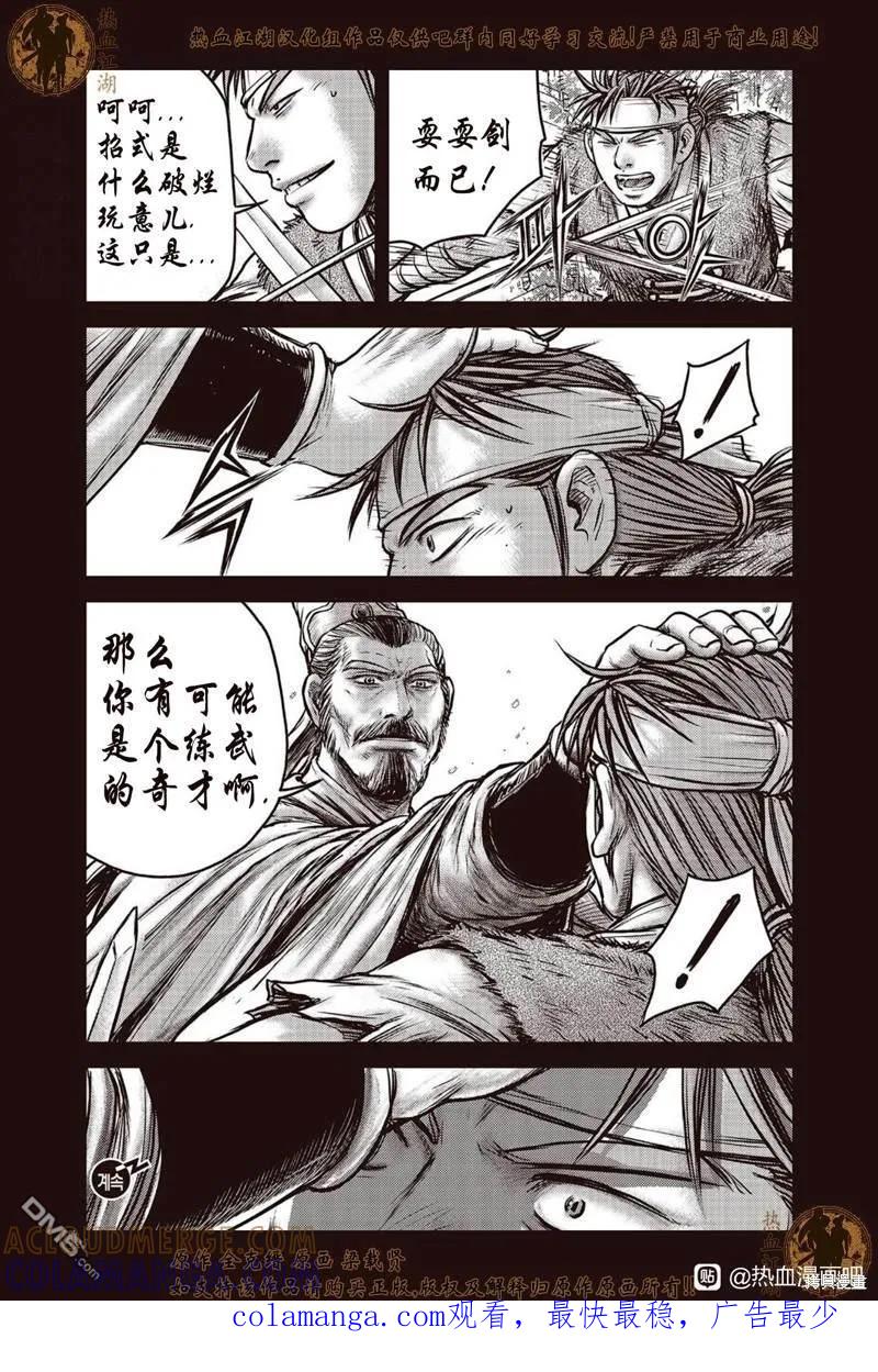 《热血江湖》第639话 第21页