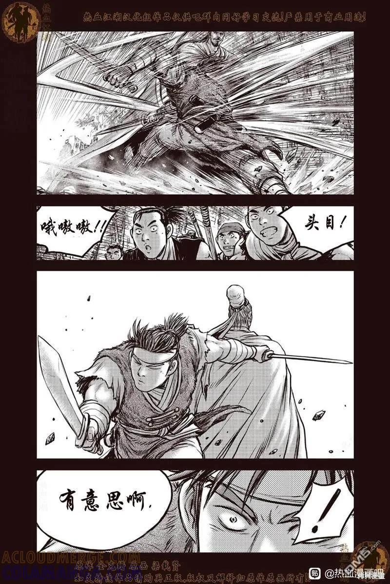 《热血江湖》第639话 第19页
