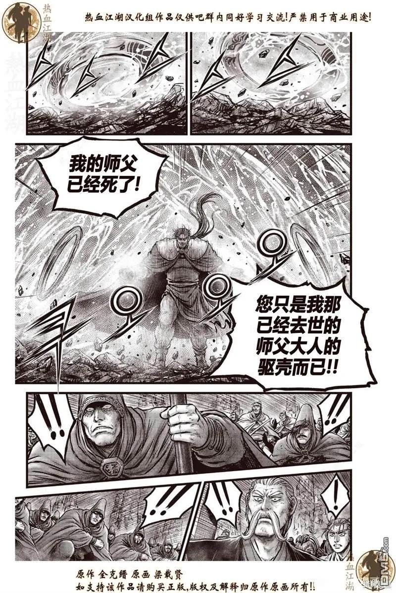 《热血江湖》第639话 第8页