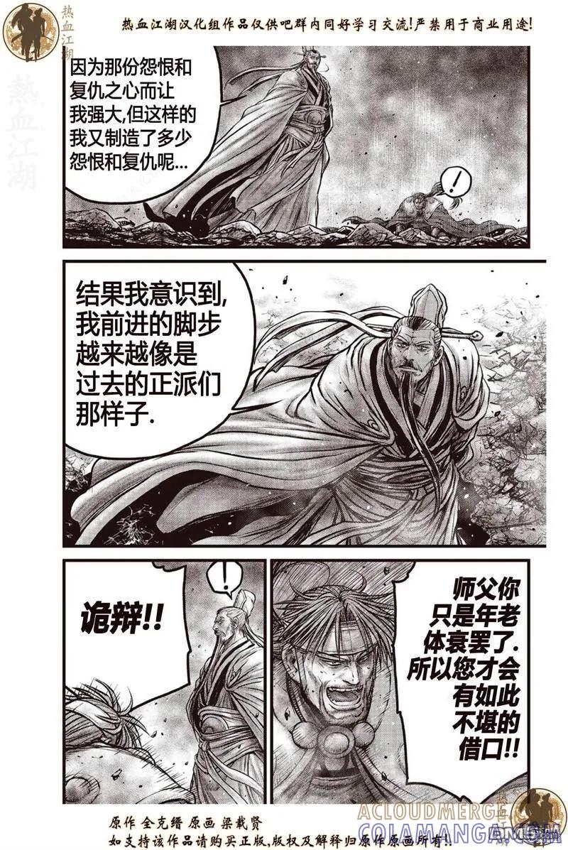 《热血江湖》第639话 第3页