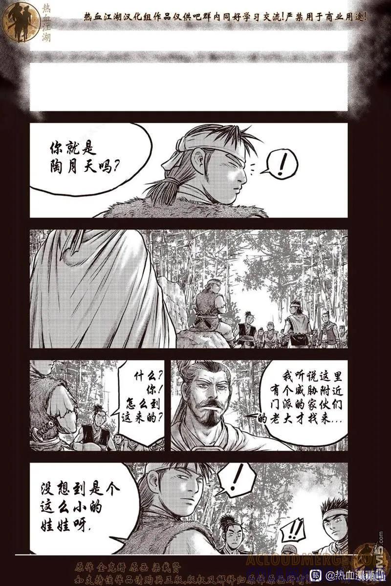 《热血江湖》第639话 第17页