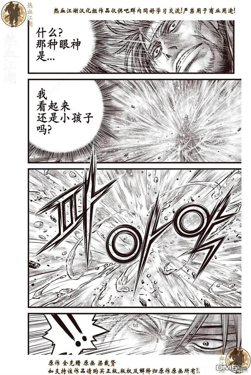 《热血江湖》第639话 第12页