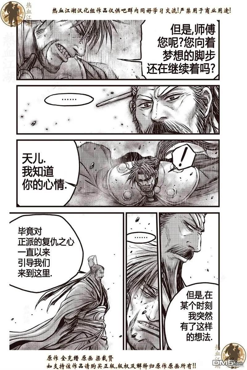 《热血江湖》第639话 第2页