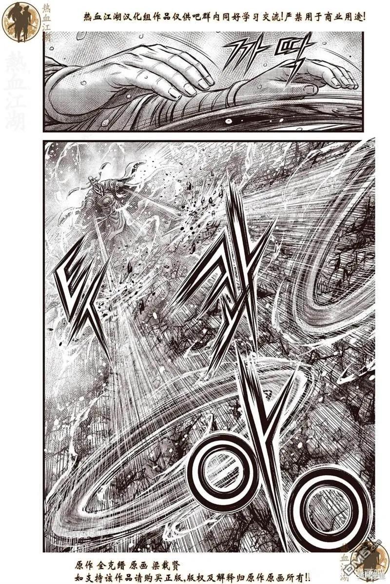 《热血江湖》第639话 第14页