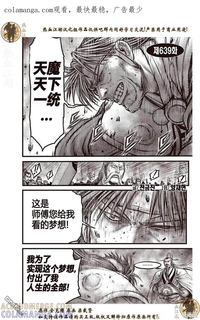 《热血江湖》第639话 第1页