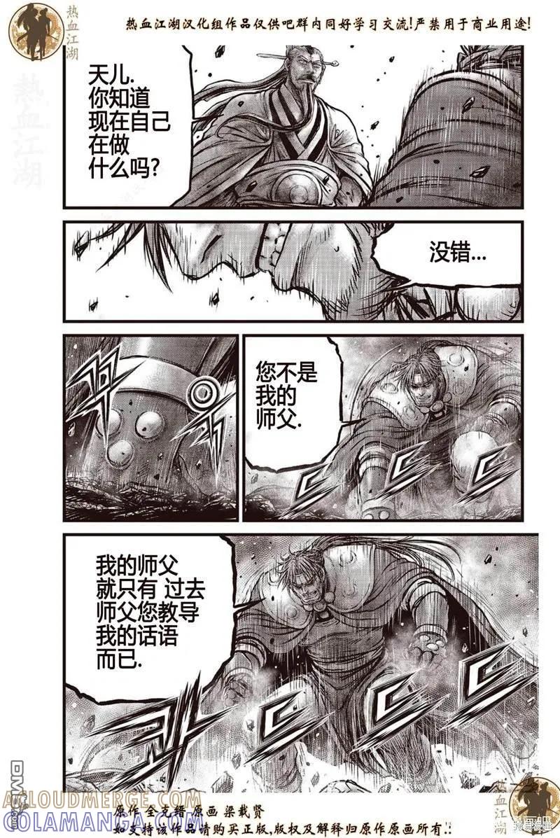 《热血江湖》第639话 第7页