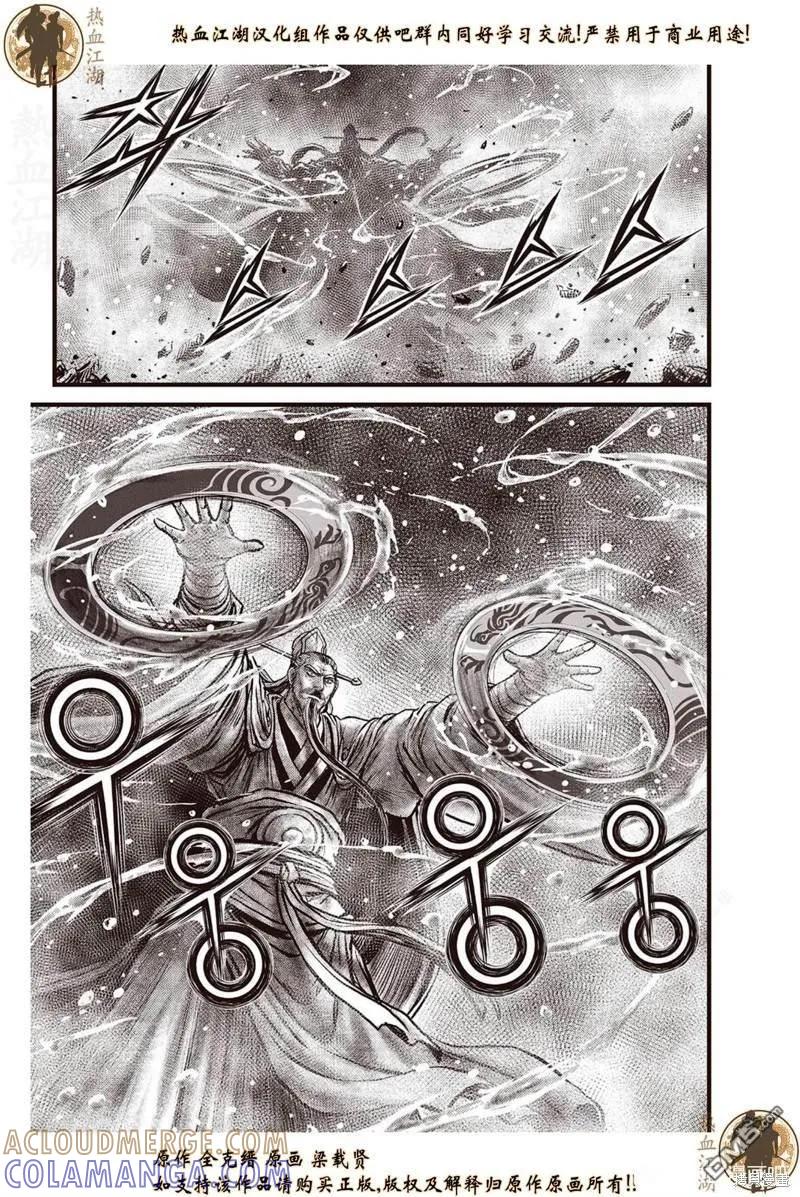 《热血江湖》第639话 第13页