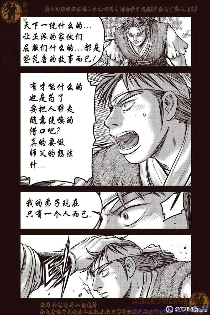《热血江湖》第640话 第5页
