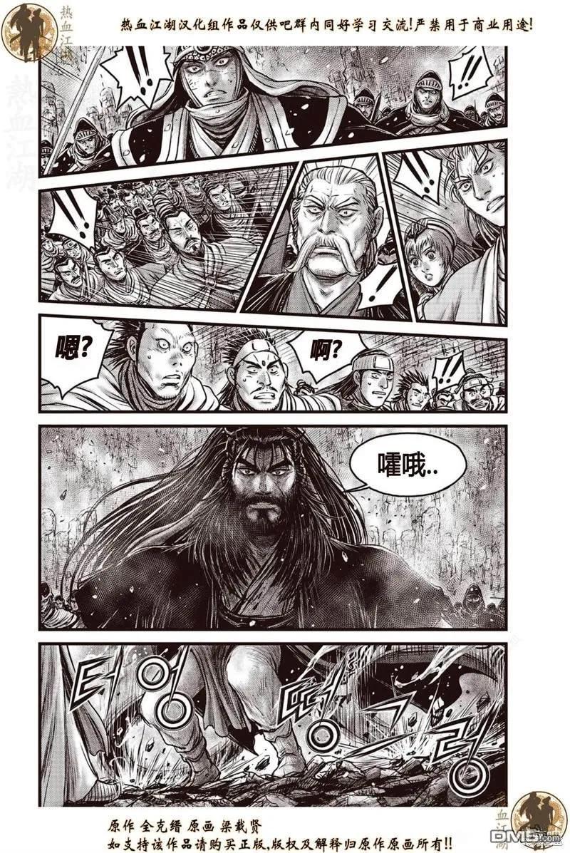 《热血江湖》第640话 第8页