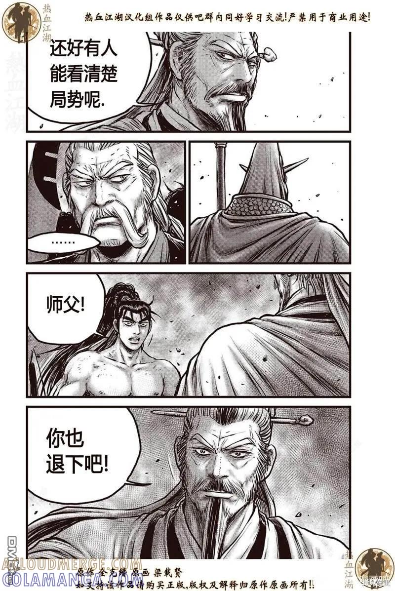 《热血江湖》第640话 第21页