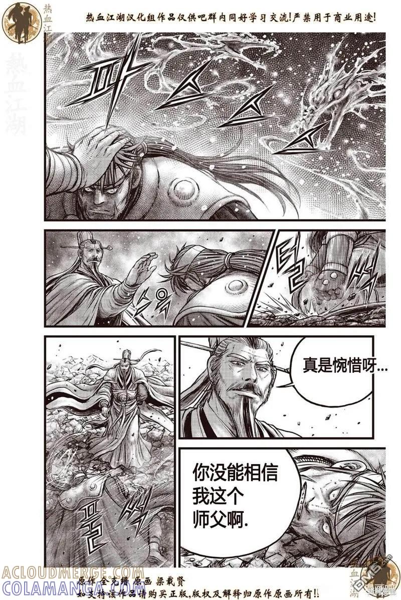 《热血江湖》第640话 第9页