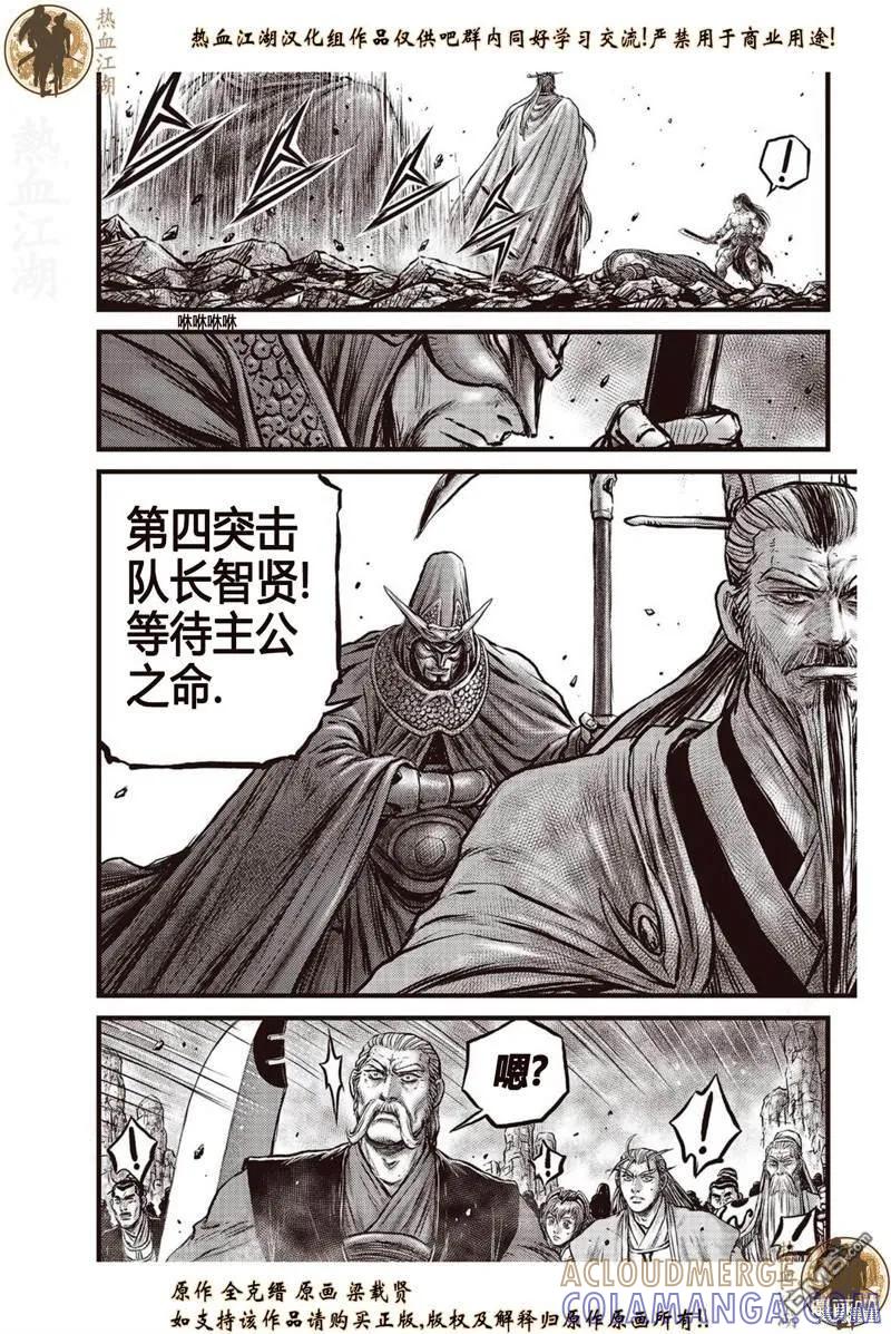 《热血江湖》第640话 第15页