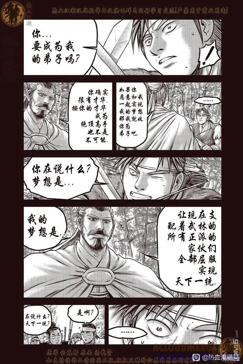 《热血江湖》第640话 第3页
