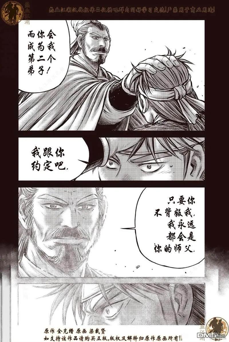 《热血江湖》第640话 第6页