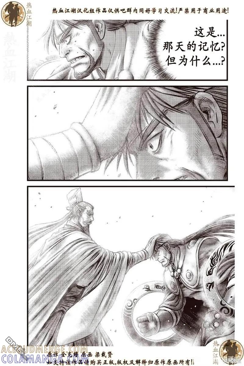 《热血江湖》第640话 第7页