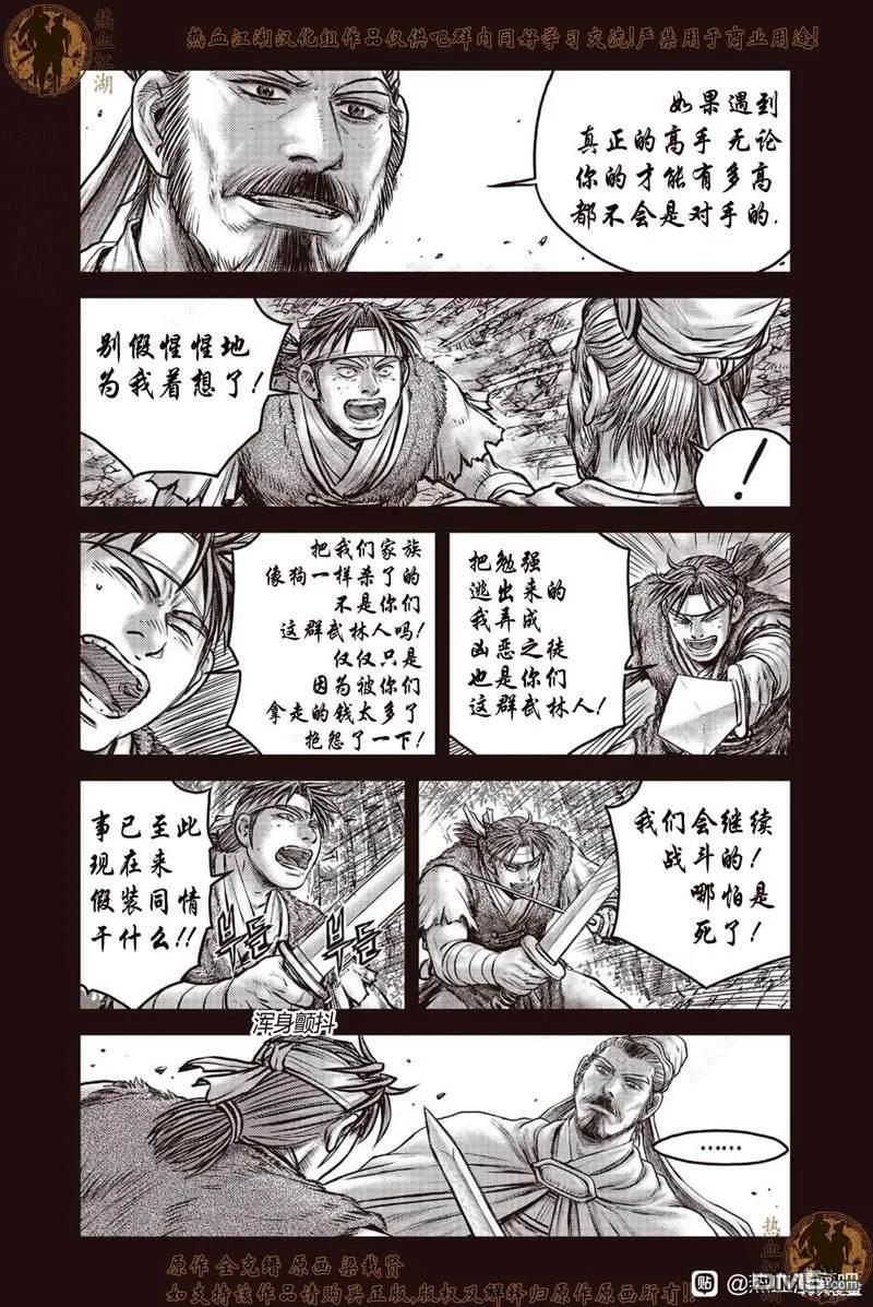 《热血江湖》第640话 第2页