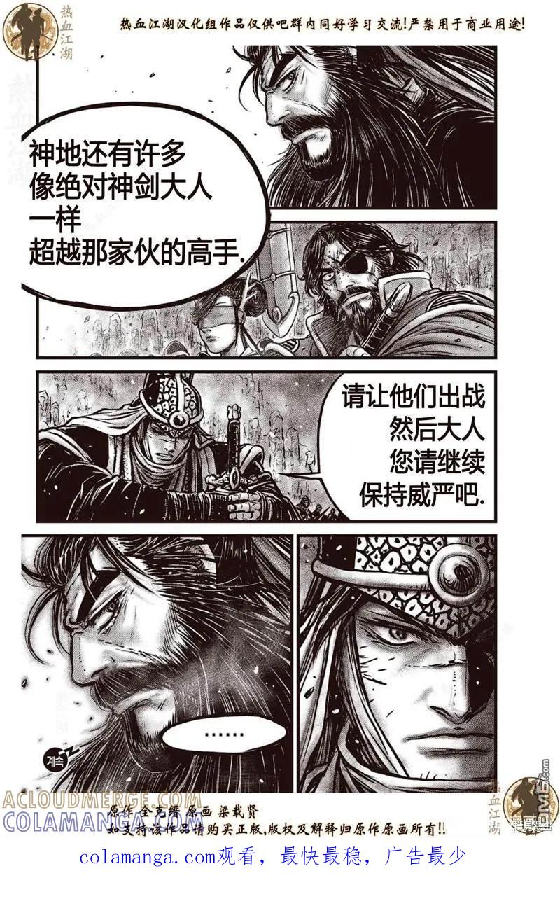 《热血江湖》第640话 第23页