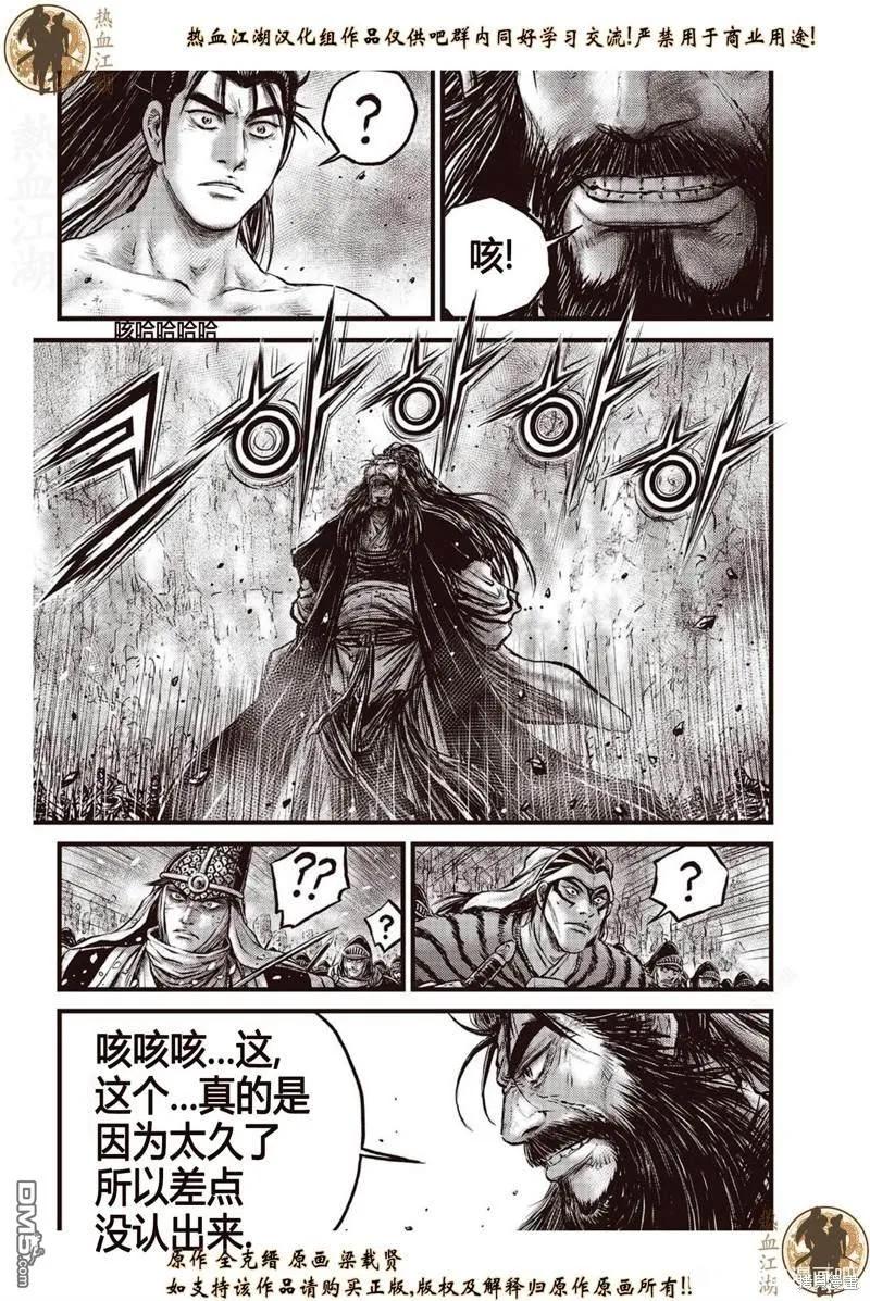 《热血江湖》第640话 第12页