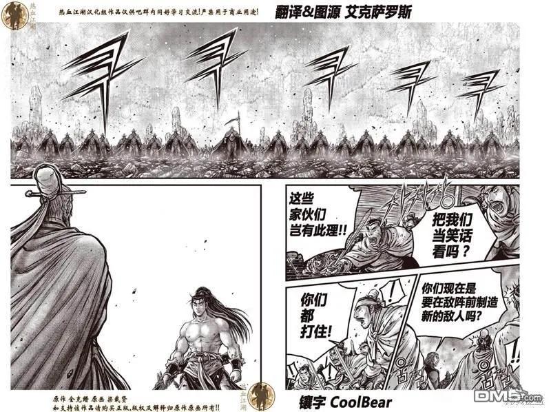 《热血江湖》第640话 第20页