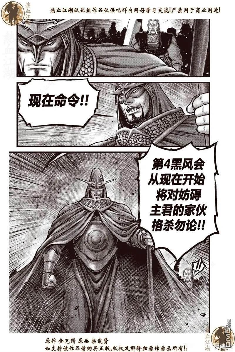 《热血江湖》第640话 第18页
