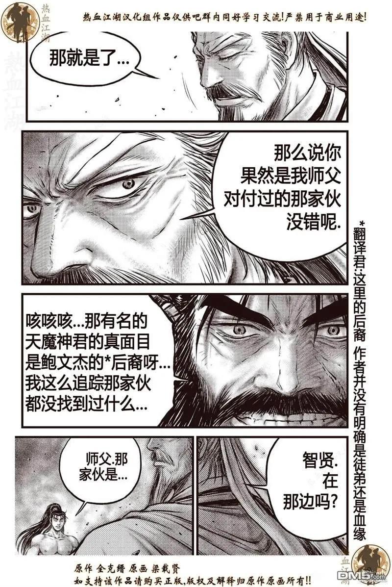 《热血江湖》第640话 第14页